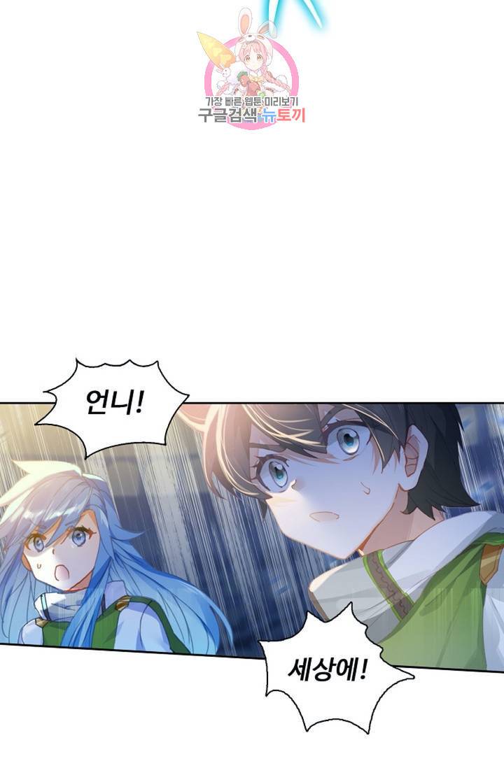 엘피스 전기: 더 라스트  156화 12