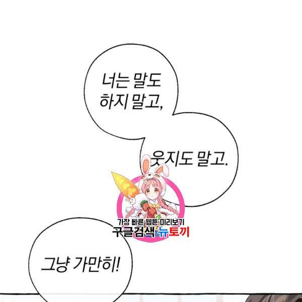 백작가의 망나니가 되었다 41화 1