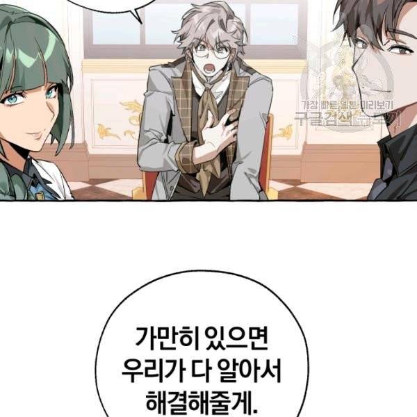 백작가의 망나니가 되었다 41화 2