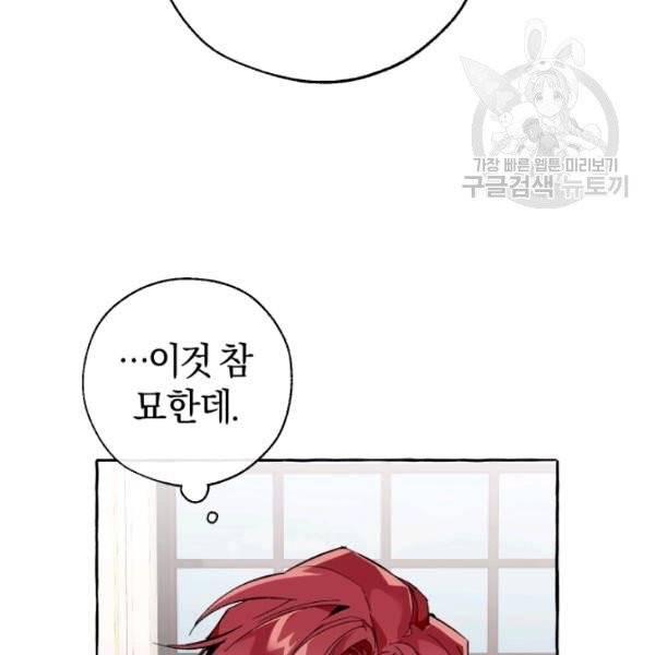 백작가의 망나니가 되었다 41화 3