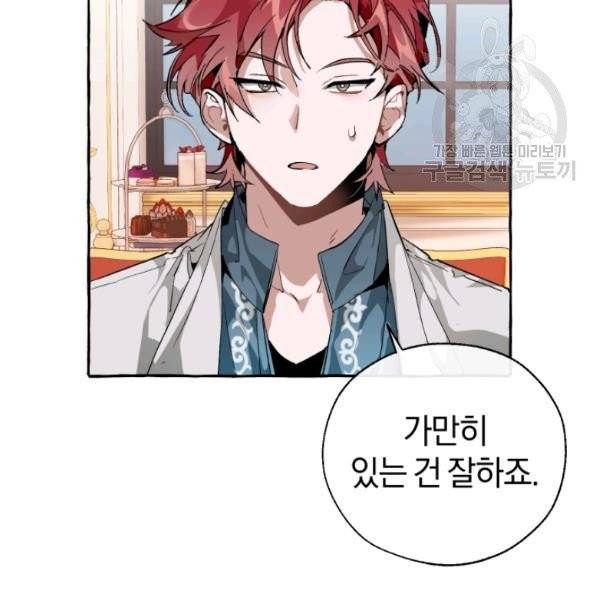 백작가의 망나니가 되었다 41화 4