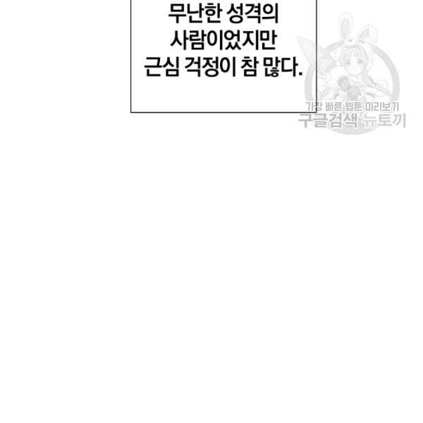 백작가의 망나니가 되었다 41화 7