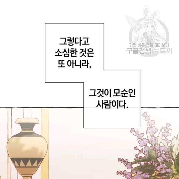 백작가의 망나니가 되었다 41화 8