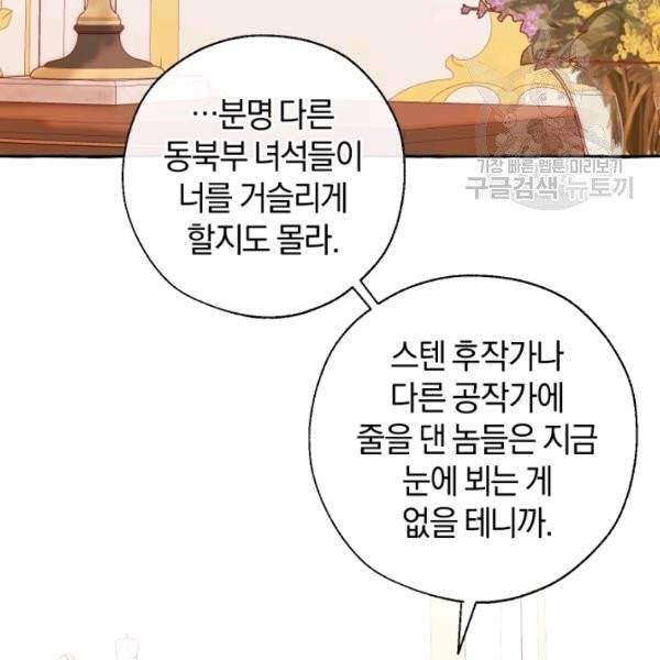 백작가의 망나니가 되었다 41화 9