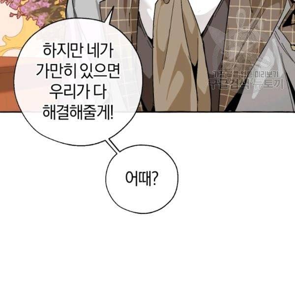 백작가의 망나니가 되었다 41화 11