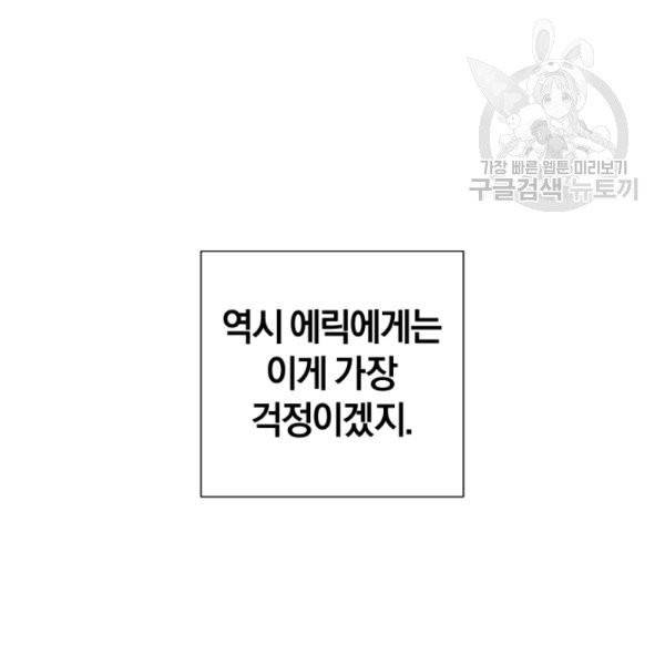 백작가의 망나니가 되었다 41화 12