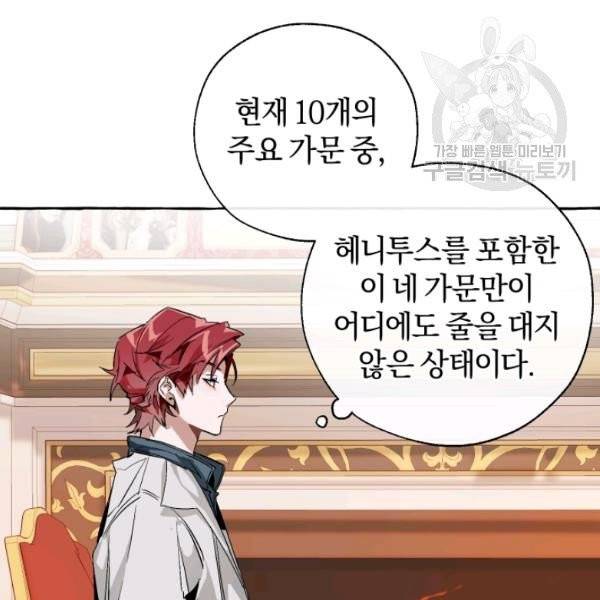 백작가의 망나니가 되었다 41화 13