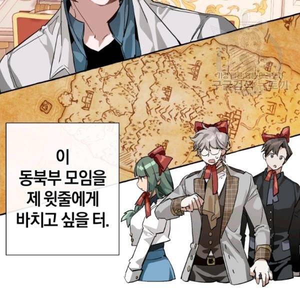 백작가의 망나니가 되었다 41화 16