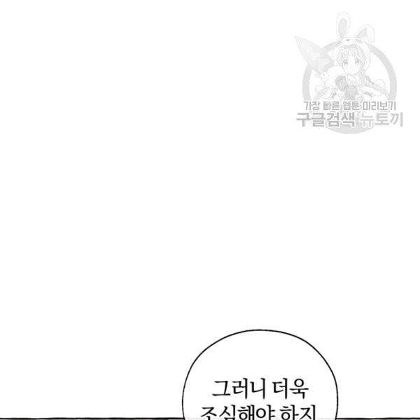 백작가의 망나니가 되었다 41화 17