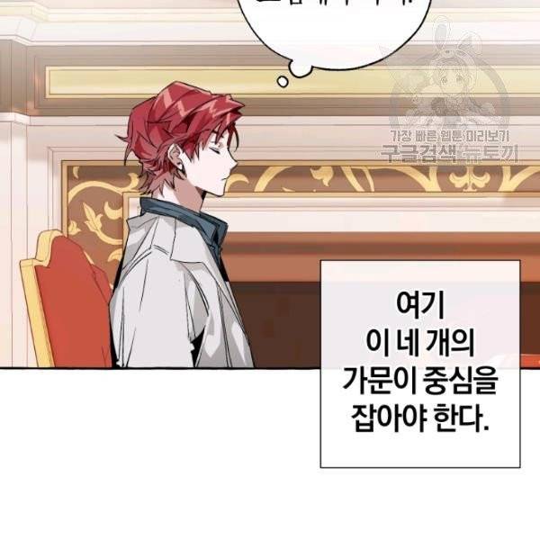 백작가의 망나니가 되었다 41화 18