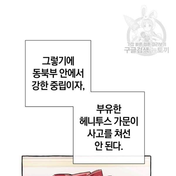 백작가의 망나니가 되었다 41화 19