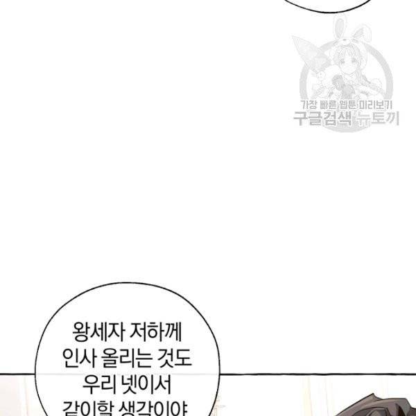 백작가의 망나니가 되었다 41화 21