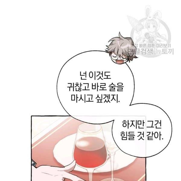 백작가의 망나니가 되었다 41화 23