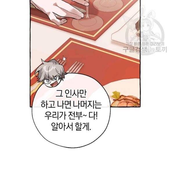 백작가의 망나니가 되었다 41화 24