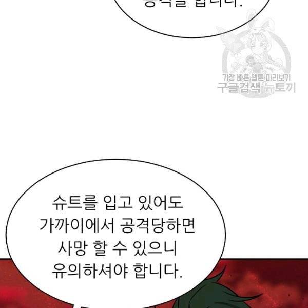 아빠가 너무 강함 51화 10