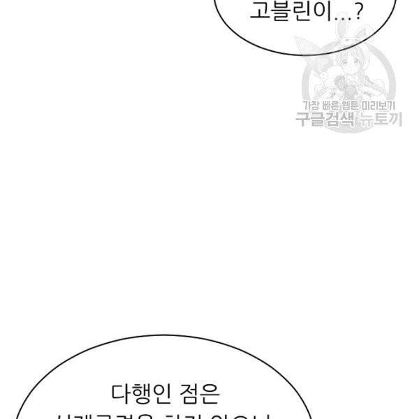 아빠가 너무 강함 51화 12