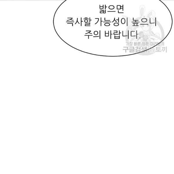 아빠가 너무 강함 51화 21