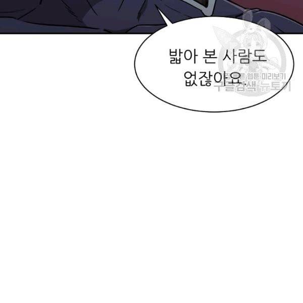 아빠가 너무 강함 51화 23