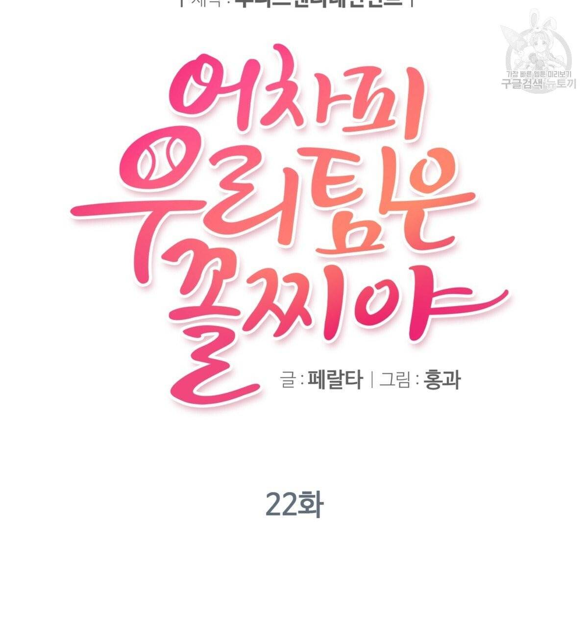 어차피 우리팀은 꼴찌야 22화 14