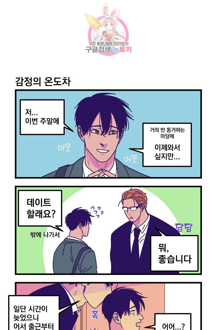 악마와 함께 춤을 14화 1