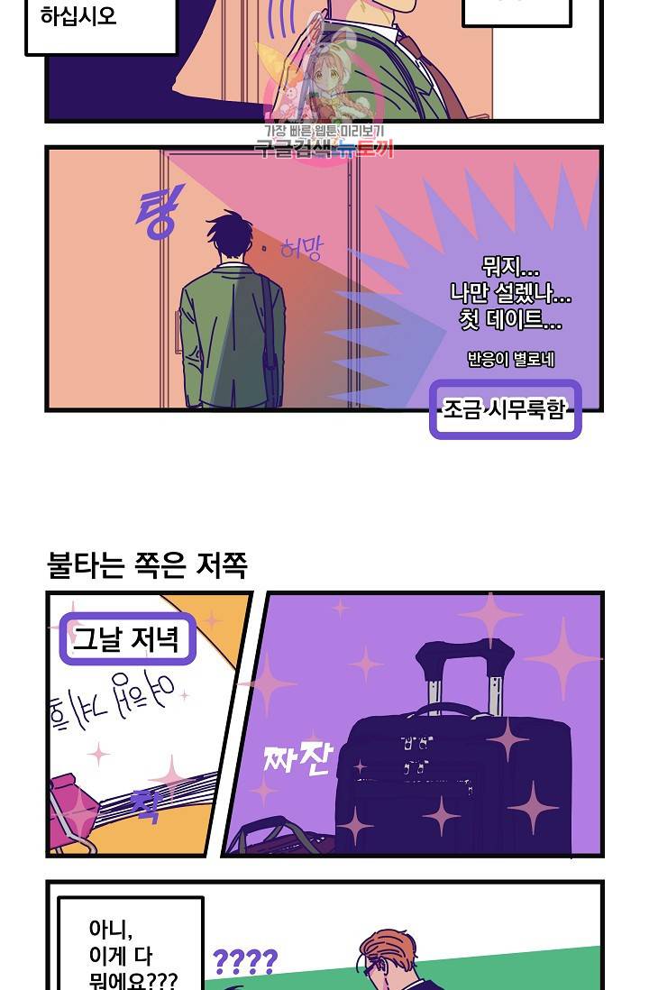 악마와 함께 춤을 14화 2
