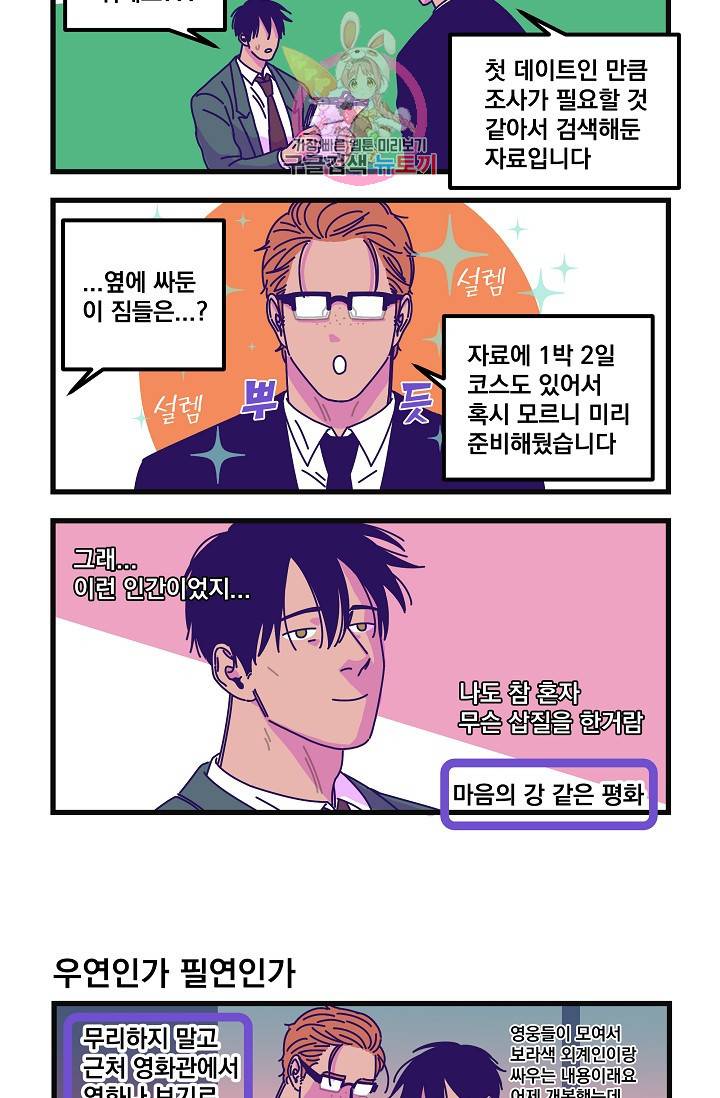 악마와 함께 춤을 14화 3