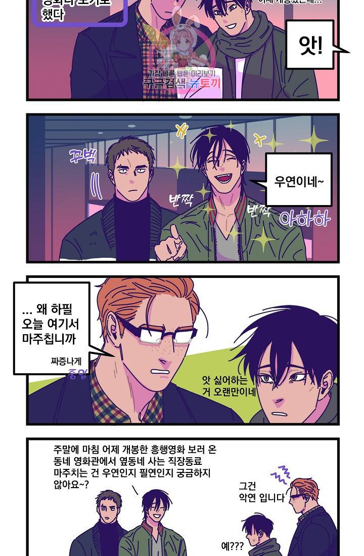 악마와 함께 춤을 14화 4