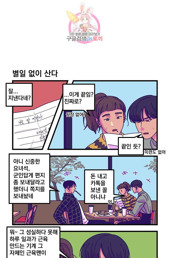악마와 함께 춤을 23화 1