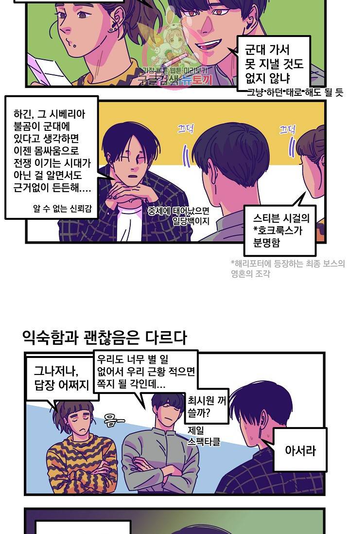 악마와 함께 춤을 23화 2