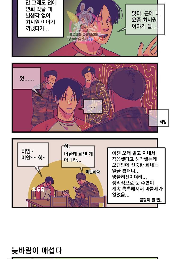 악마와 함께 춤을 23화 3