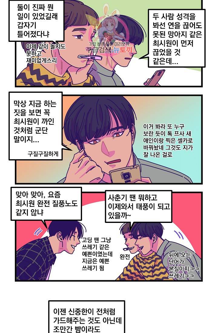 악마와 함께 춤을 23화 4