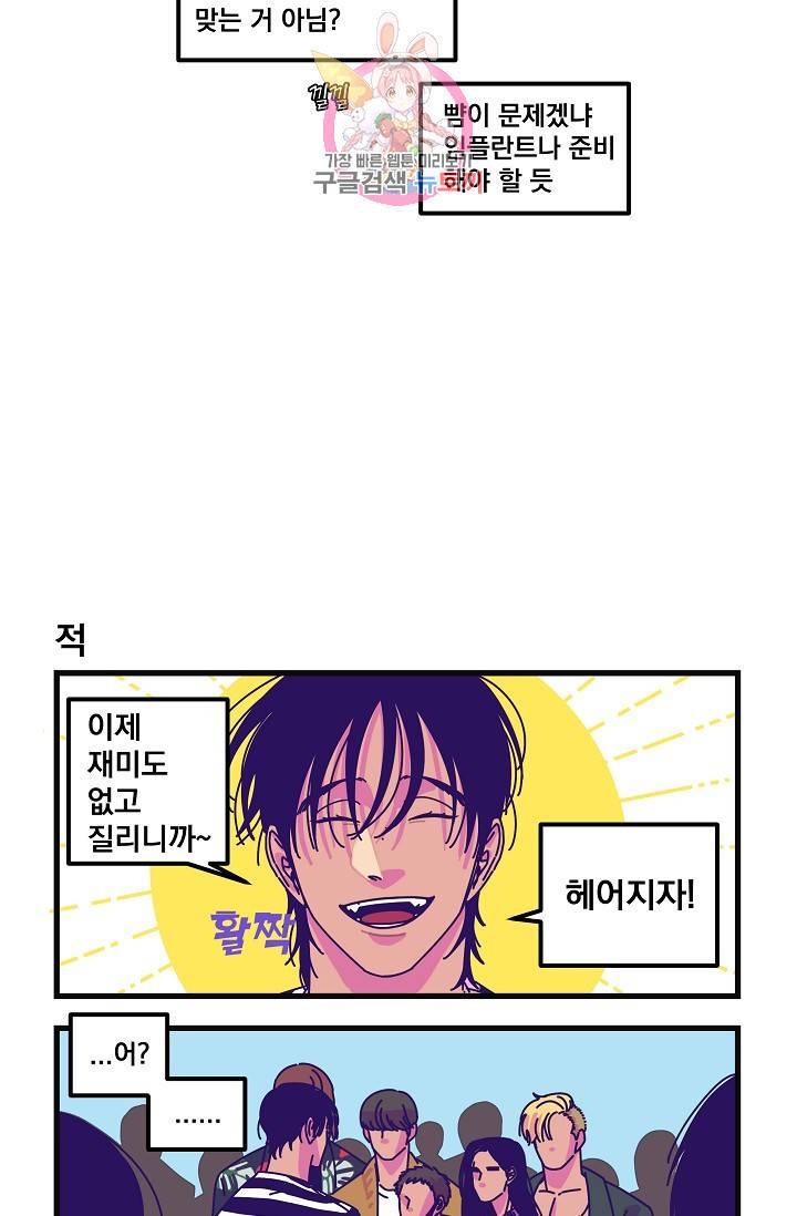 악마와 함께 춤을 23화 5