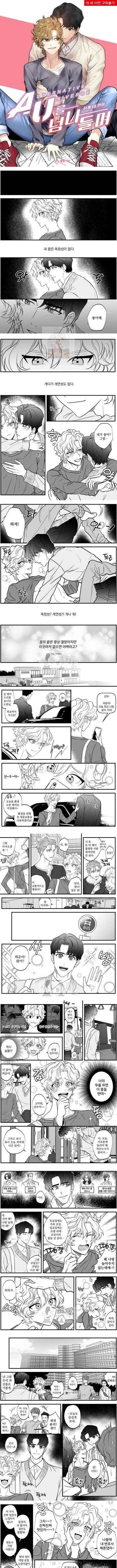 AU를 넘나들며 01화 2