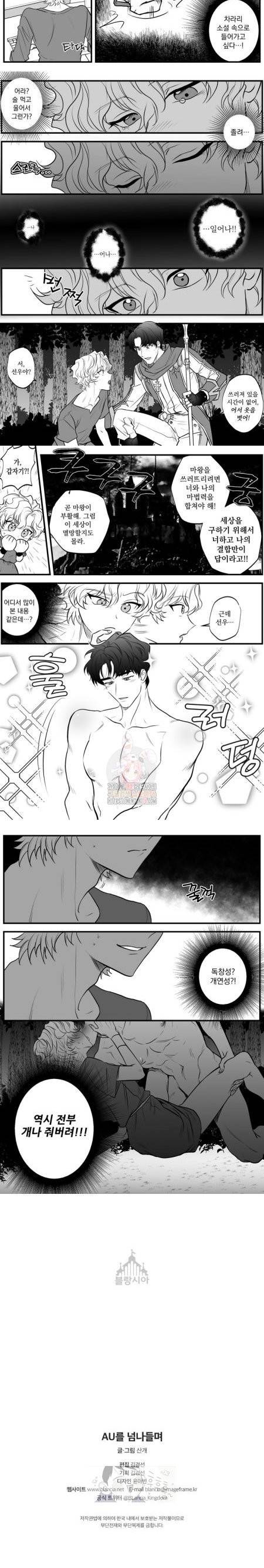 AU를 넘나들며 01화 4
