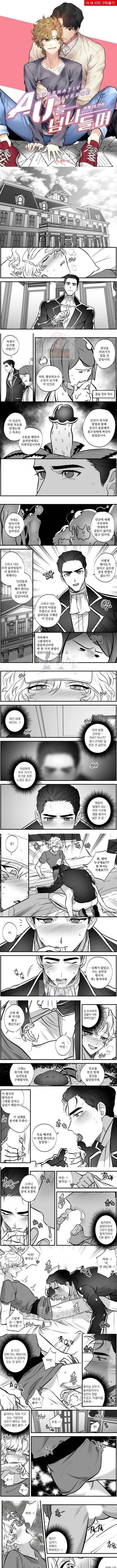 AU를 넘나들며 11화 2