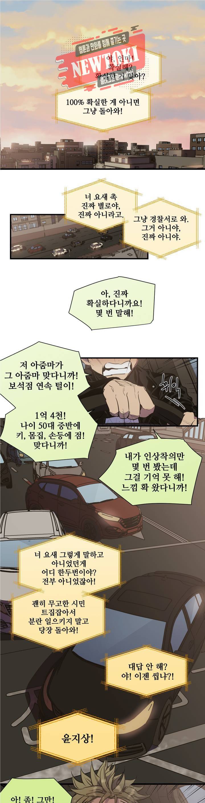 들개:불발 1화 1