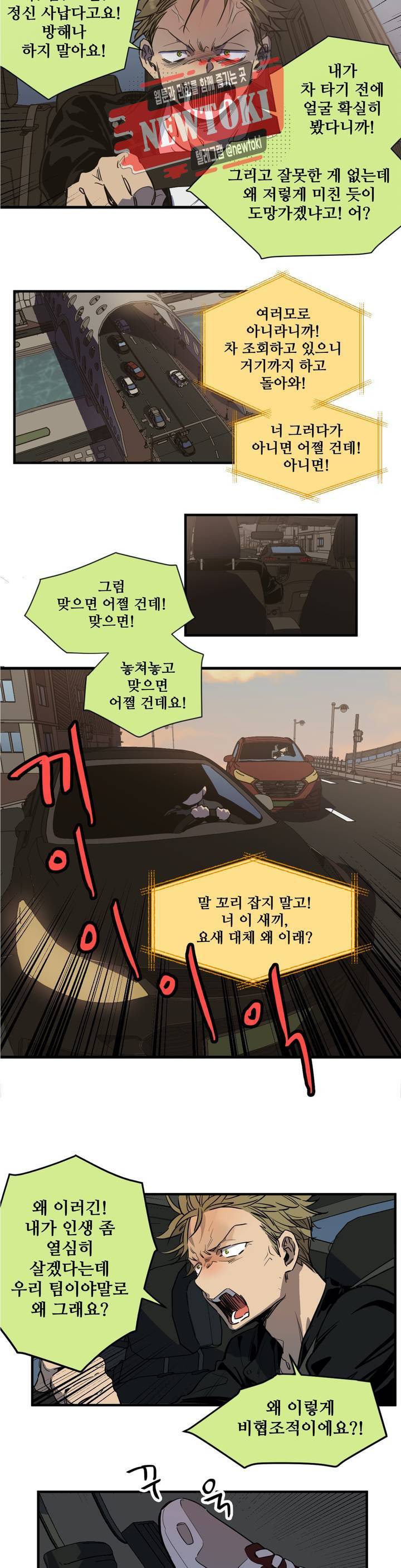 들개:불발 1화 2