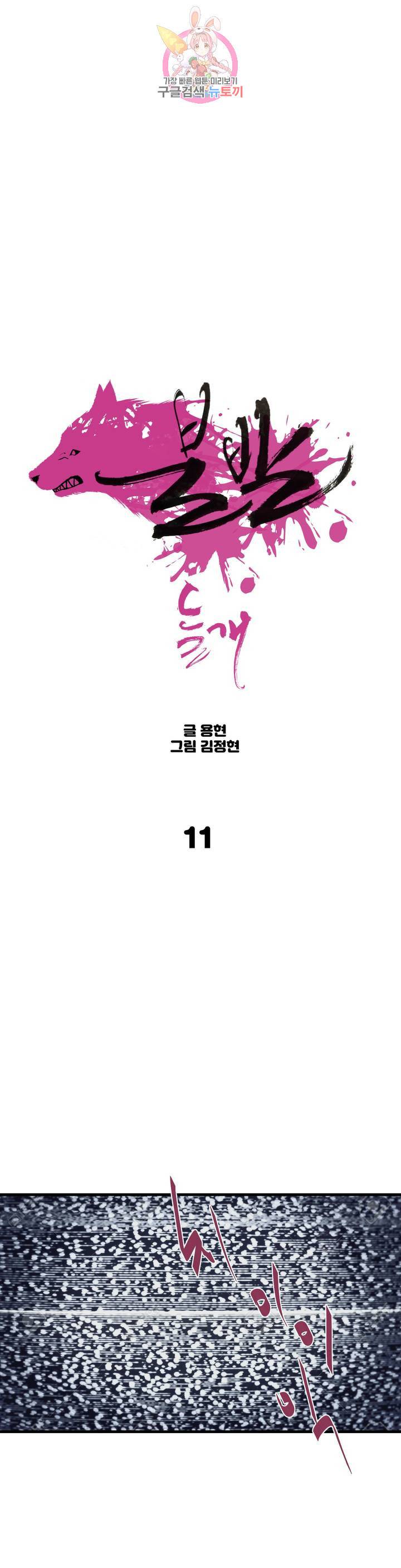 들개:불발 11화 1