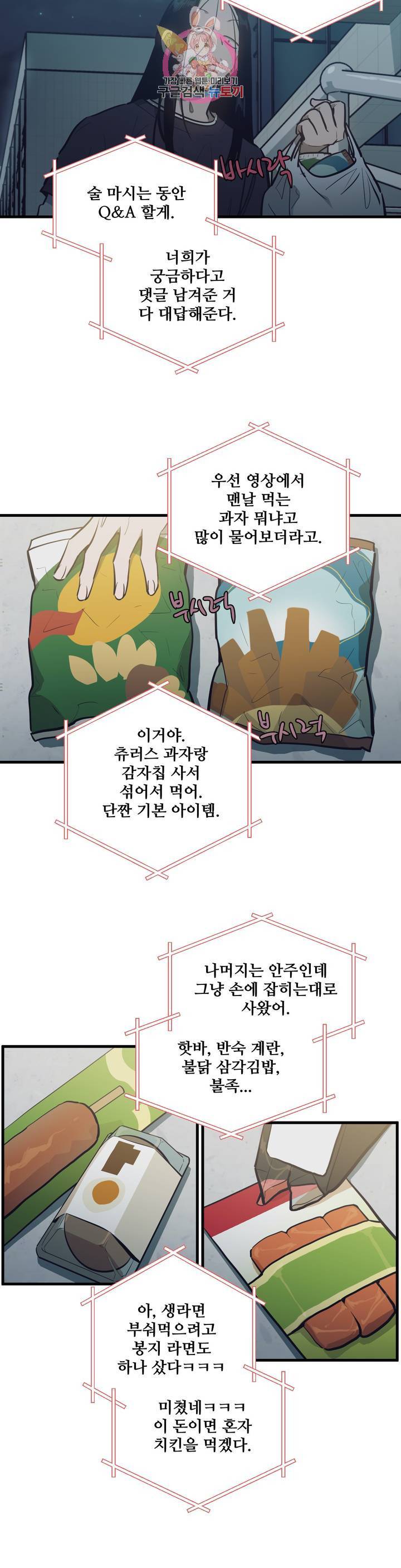 들개:불발 11화 3