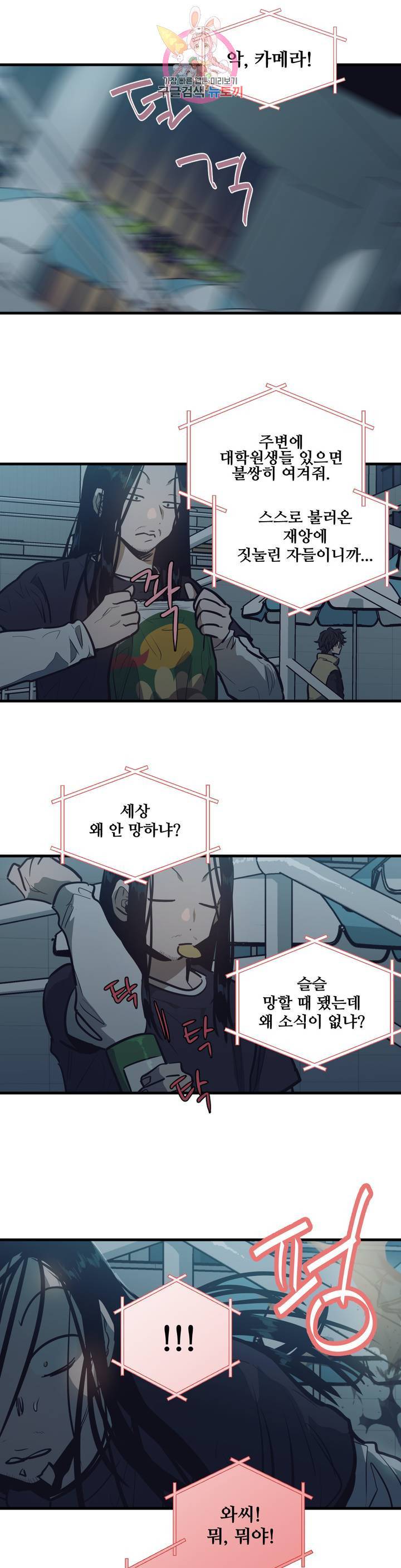 들개:불발 11화 4