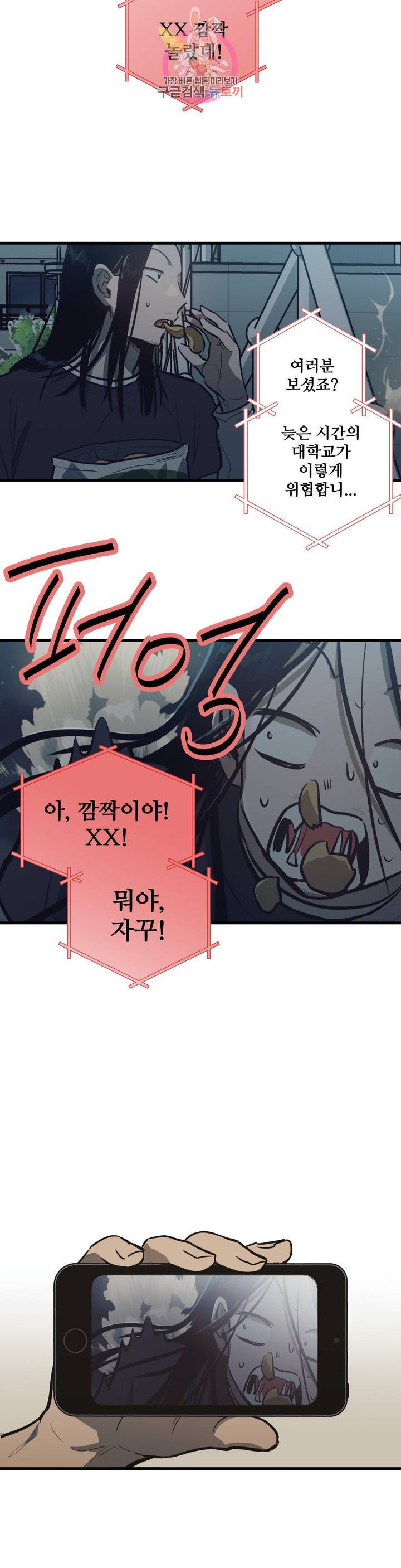 들개:불발 11화 5
