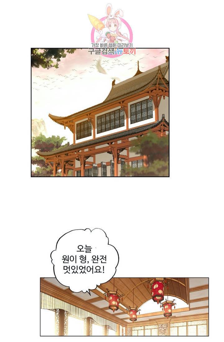 원존: 용의 비상  129화 1