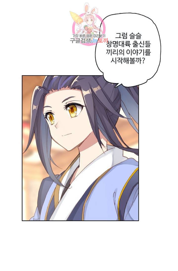 원존: 용의 비상  129화 3