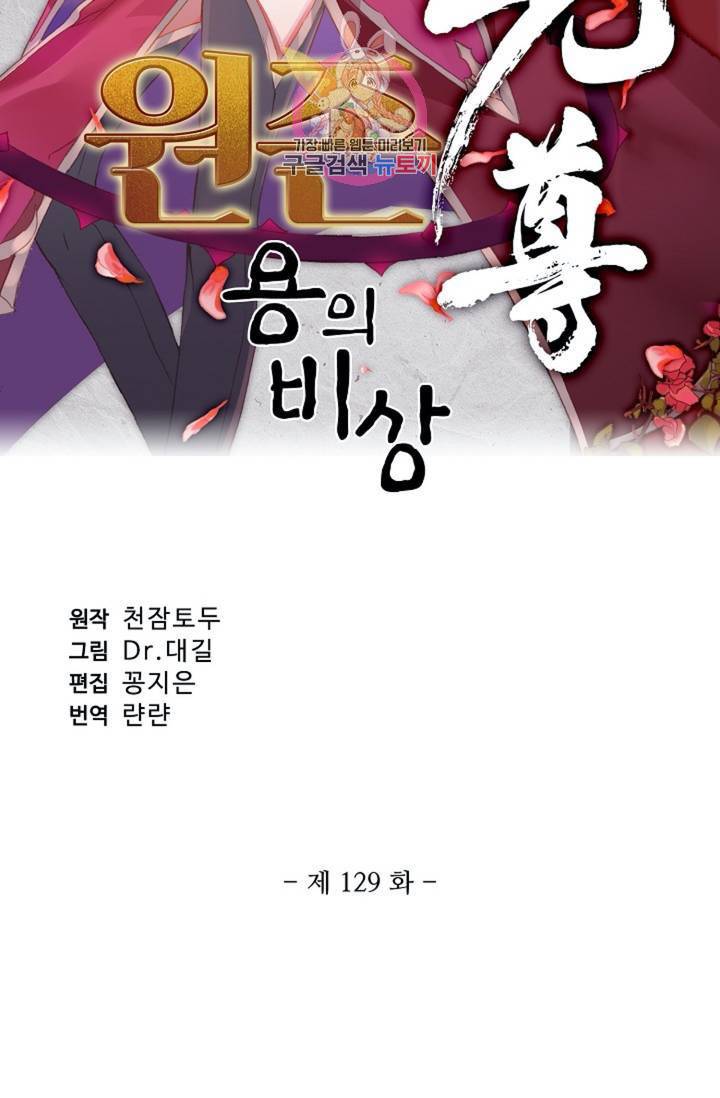 원존: 용의 비상  129화 5