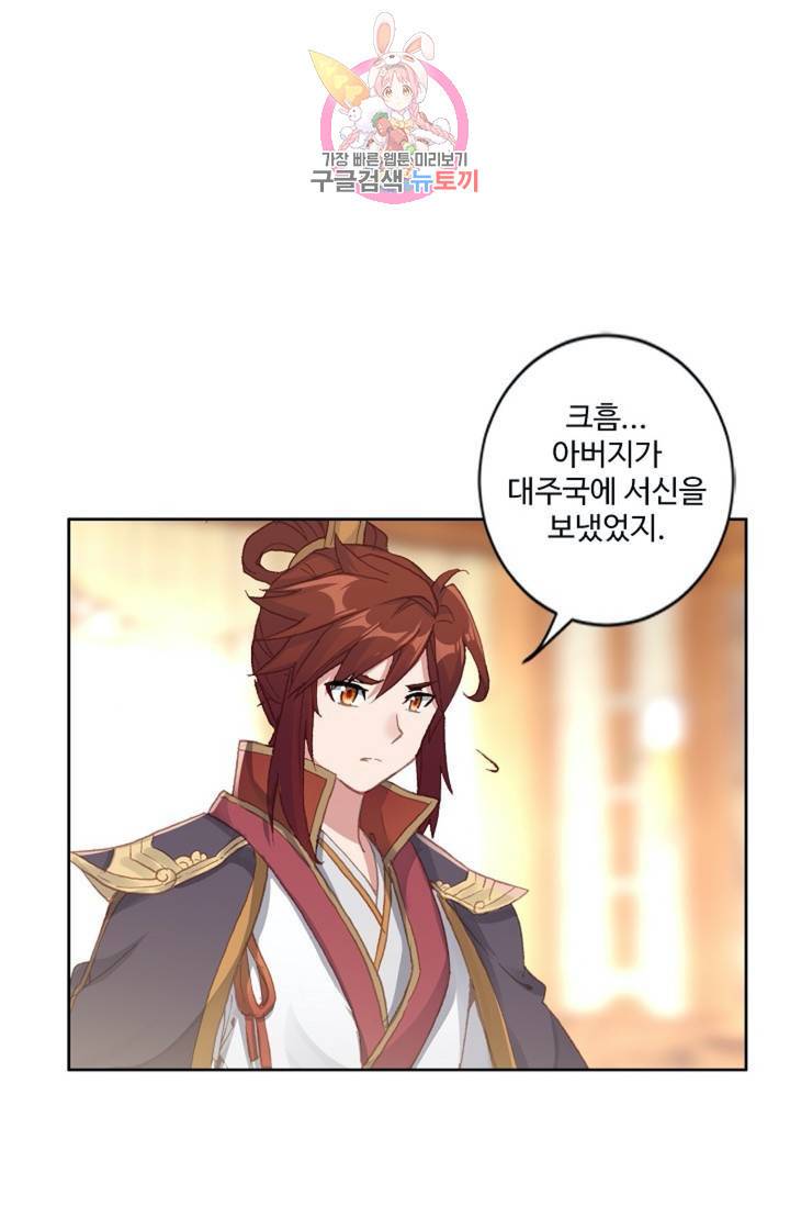 원존: 용의 비상  129화 8
