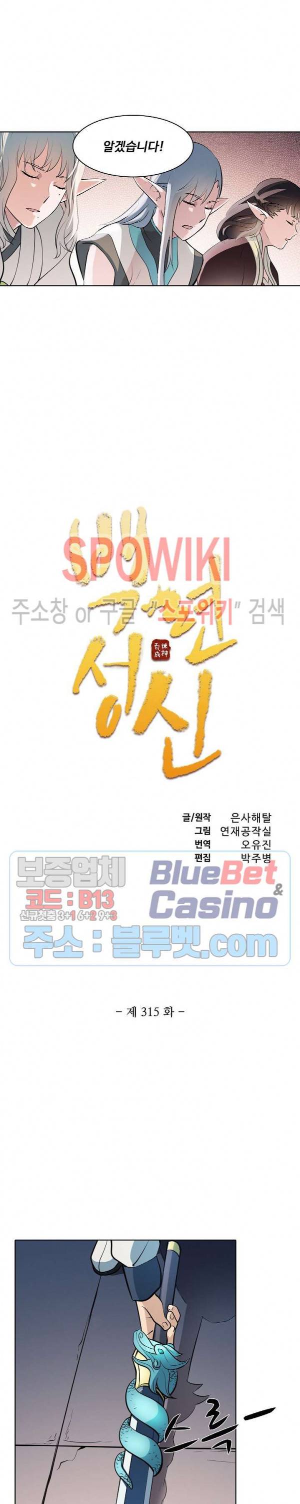 백련성신 315화 2