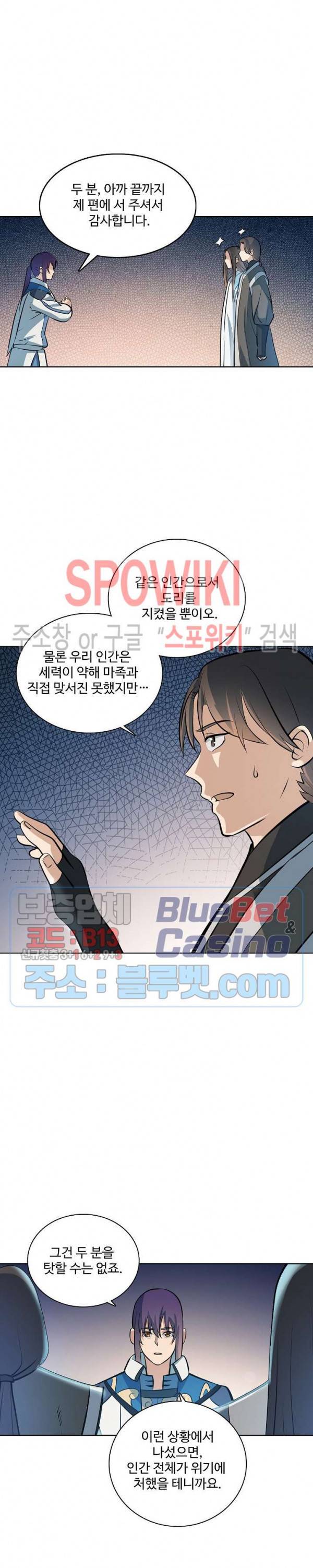백련성신 315화 4