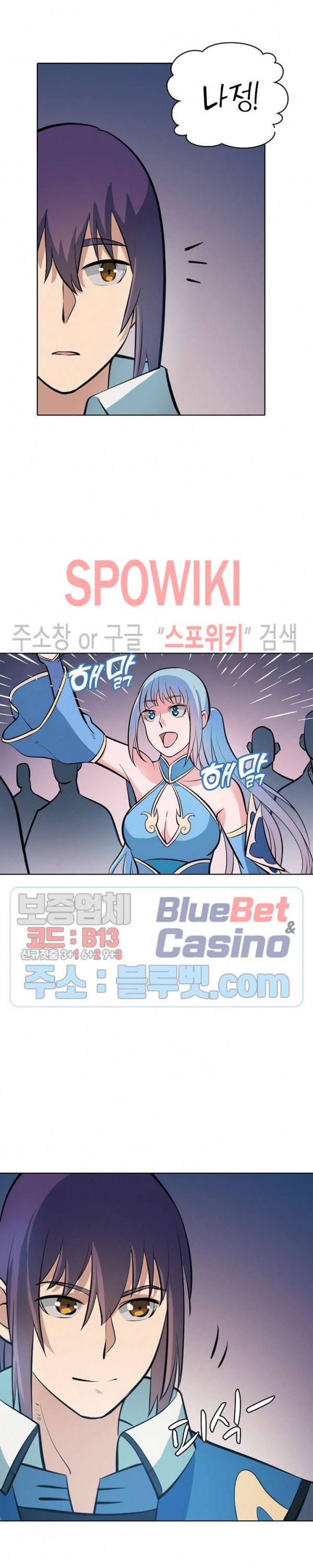 백련성신 315화 5