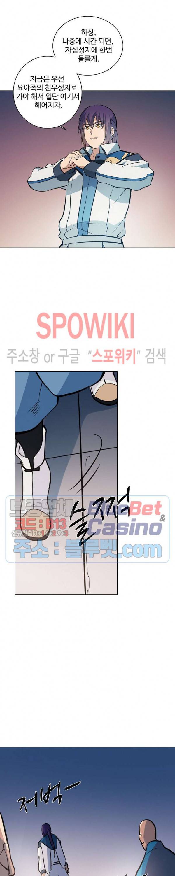 백련성신 315화 6