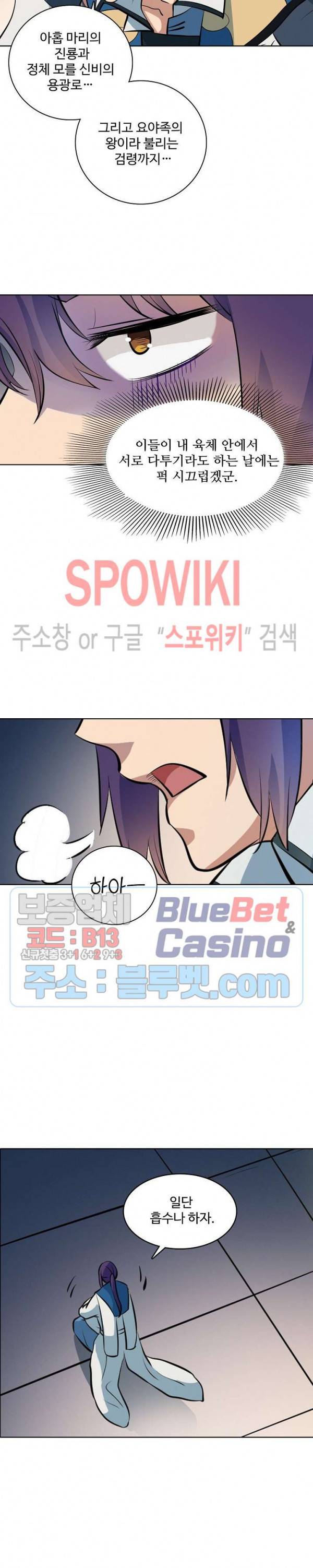 백련성신 315화 9